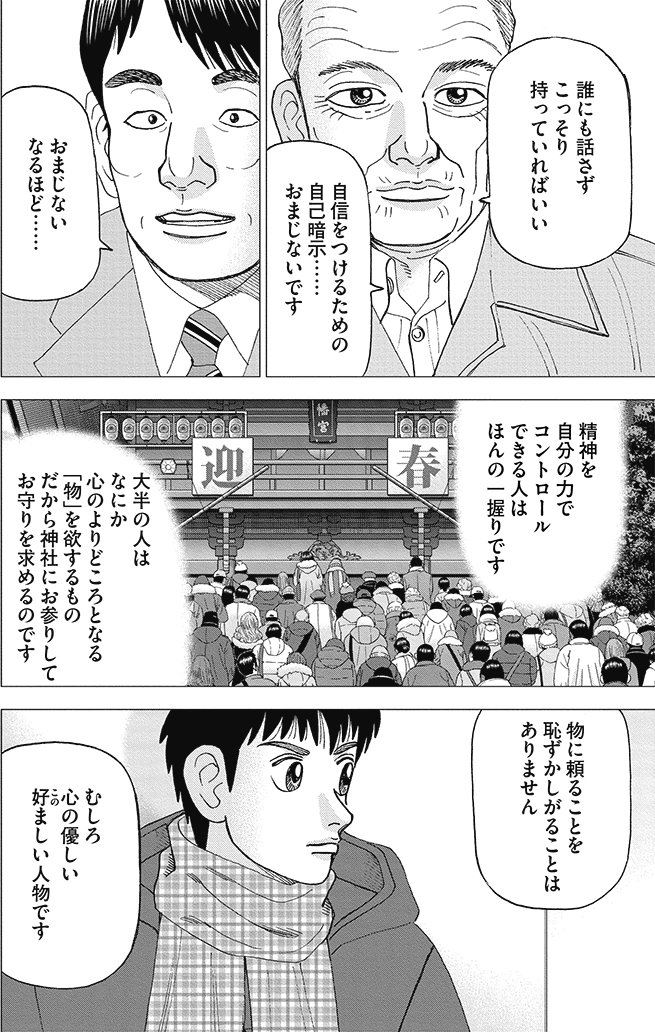 漫画インベスターZ 18巻P90