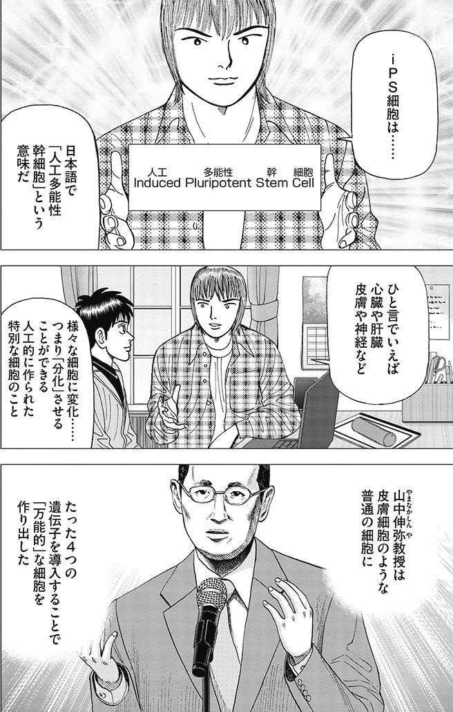 漫画インベスターZ 4巻P124