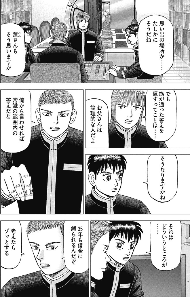 漫画インベスターZ 14巻P66