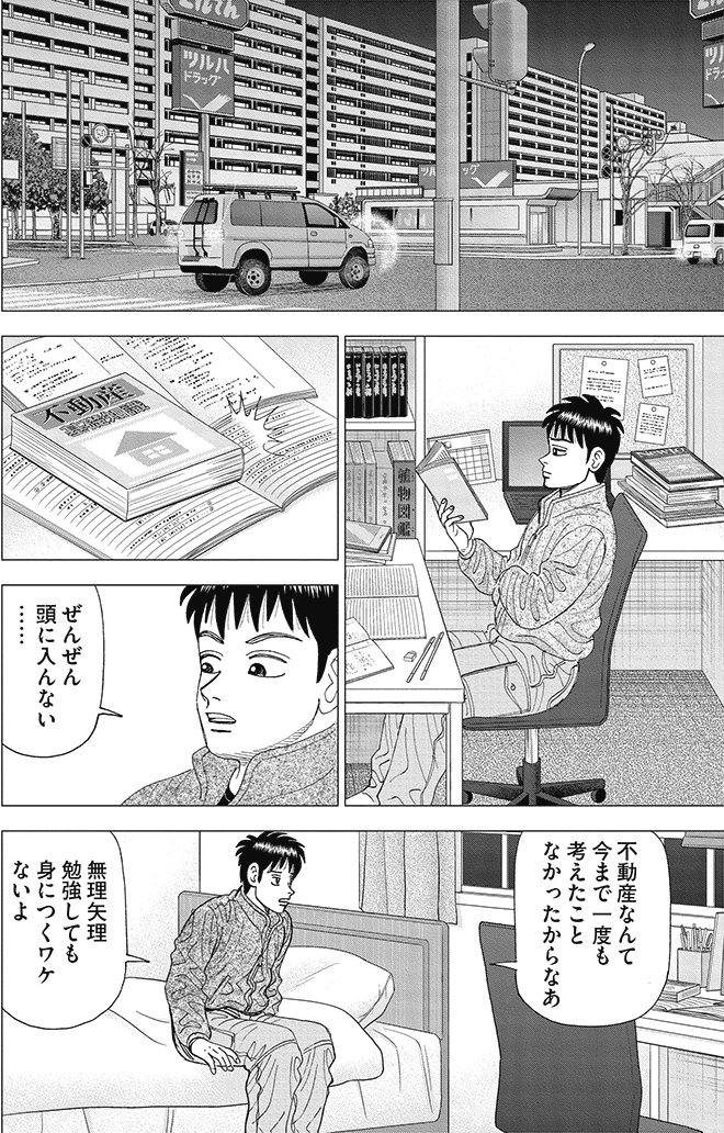 漫画インベスターZ 14巻P42