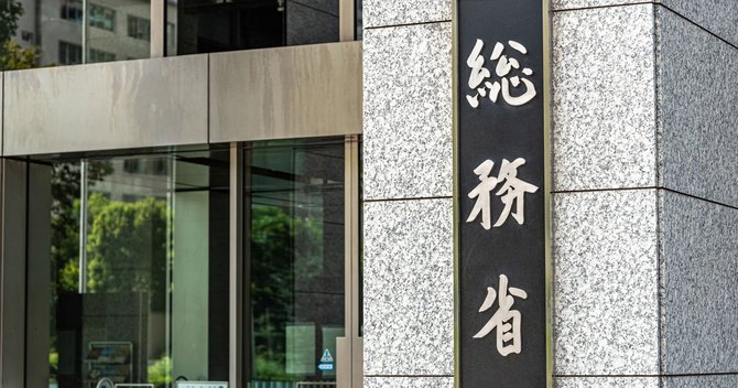 総務省
