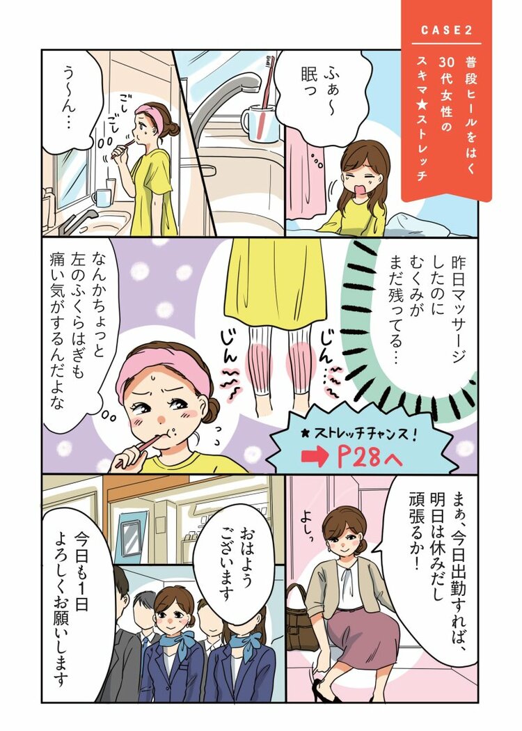 【マンガ】『世界一受けたい授業』で話題！足のむくみがとれずに悩んでいる…体が硬い人は“洗面所で”絶対やってみて！