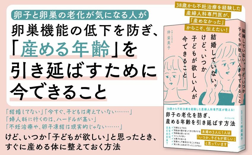 結婚していない。けどいつか、子どもが欲しい人が今できること 告知情報