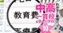 【中学受験の費用】大手集団塾に最低年100万円、個別指導塾併用なら青天井の「重課金ゲー」に!?主要9塾の費用リスト付き