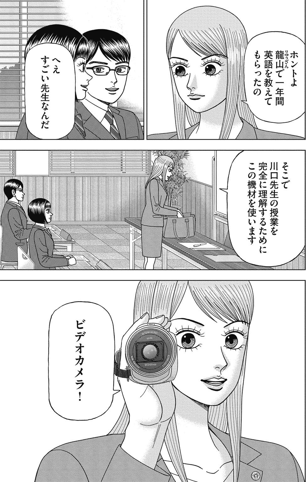 漫画ドラゴン桜2 3巻P67