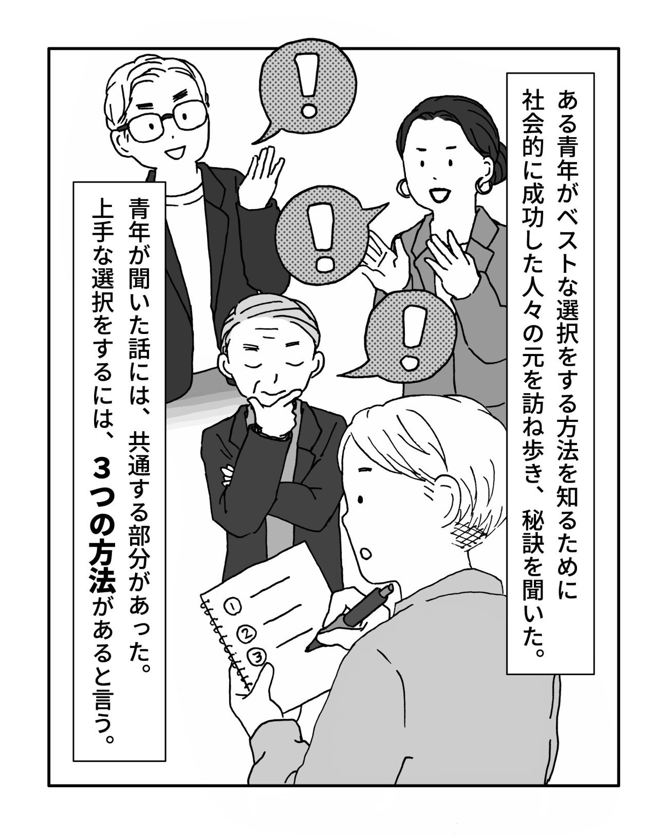 人生がうまくいく人の「3つの共通点」とは?