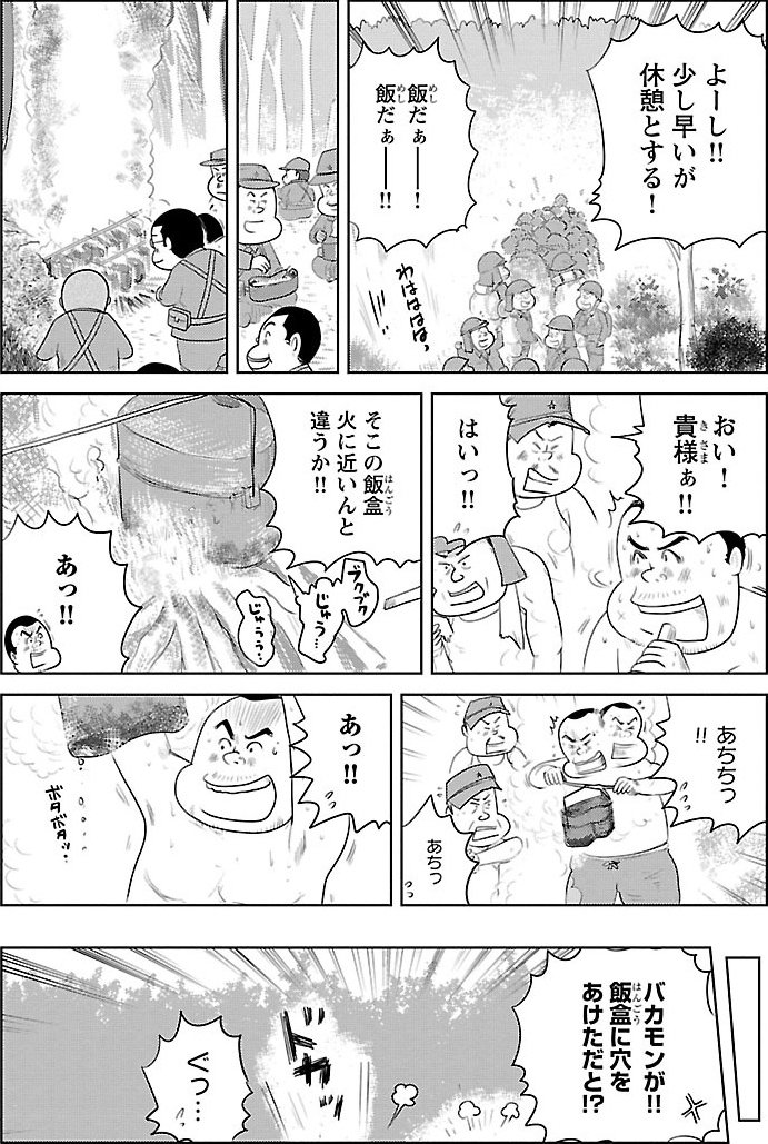 『戦争めし』（c）魚乃目三太／秋田書店