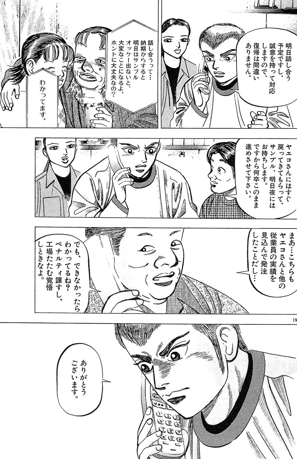 漫画マネーの拳 2巻P47