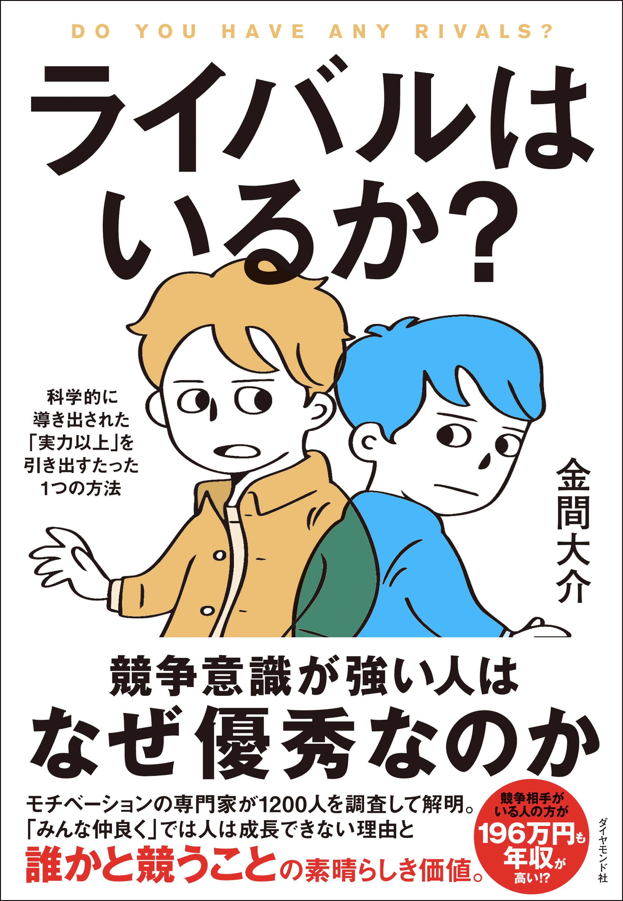 【実力以上を発揮する方法】ランナー1263人の記録を押し上げた「たった1つの要因」とは？