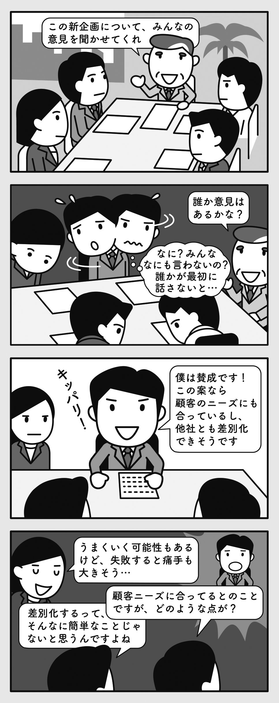 会議が「意見に文句をつける」だけの場になっていませんか？