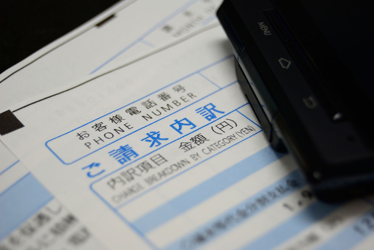 使ってないサービスが請求書に!携帯利用明細に気をつけろ