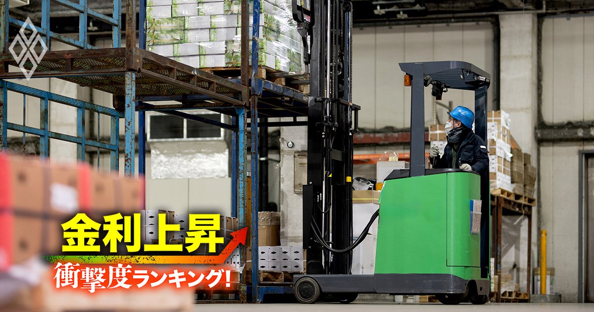 【倉庫・運輸19社】金利上昇で苦しくなる「衝撃度」ランキング！三井倉庫HD17位、住友倉庫13位、三菱倉庫は？