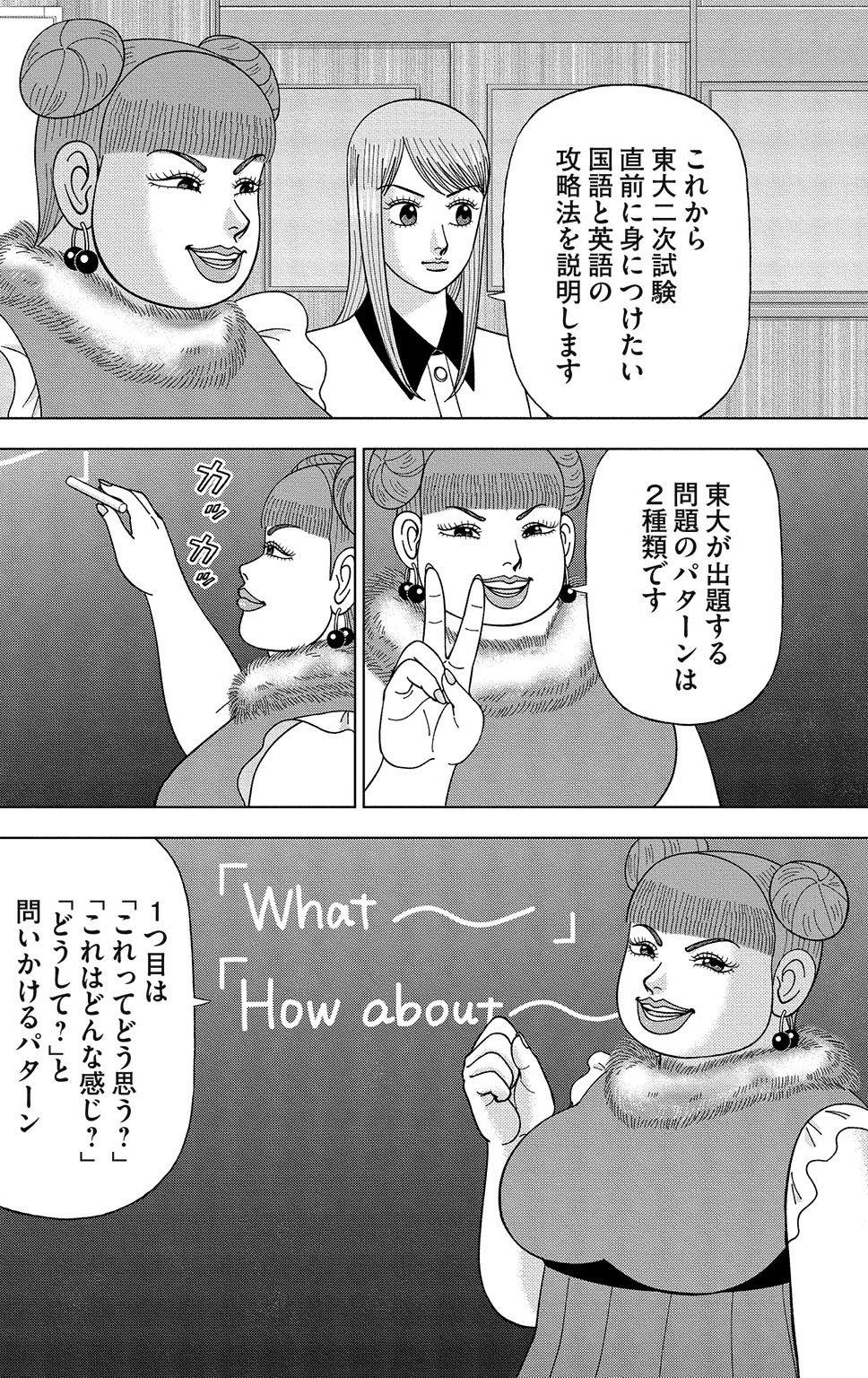漫画ドラゴン桜2 16巻P154