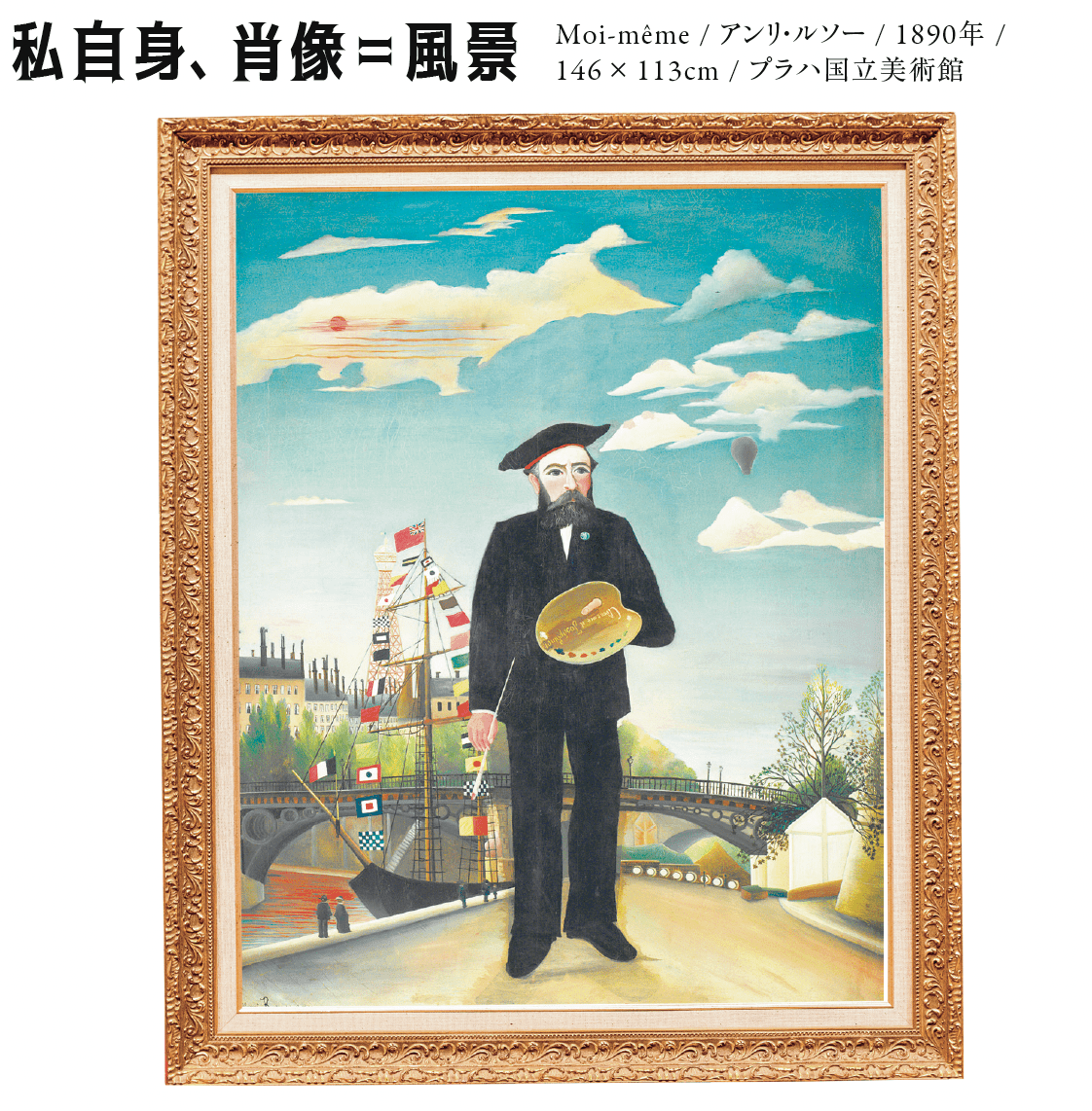 「アンリ・ルソーの絵は本当にすごいの？」詳しい人に聞いてみた。