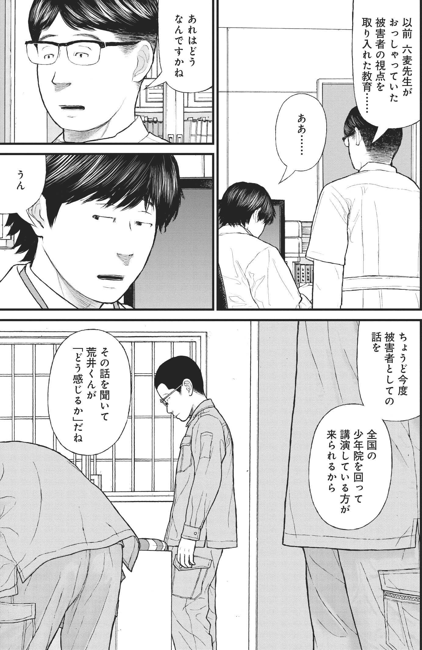『ケーキの切れない非行少年たち』（c）宮口幸治 鈴木マサカズ／新潮社