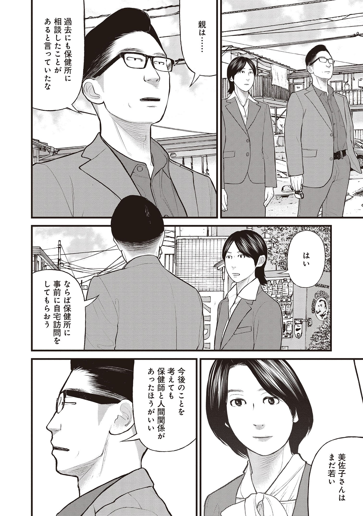 『「子供を殺してください」という親たち』原作：押川剛 漫画：鈴木マサカズ／新潮社