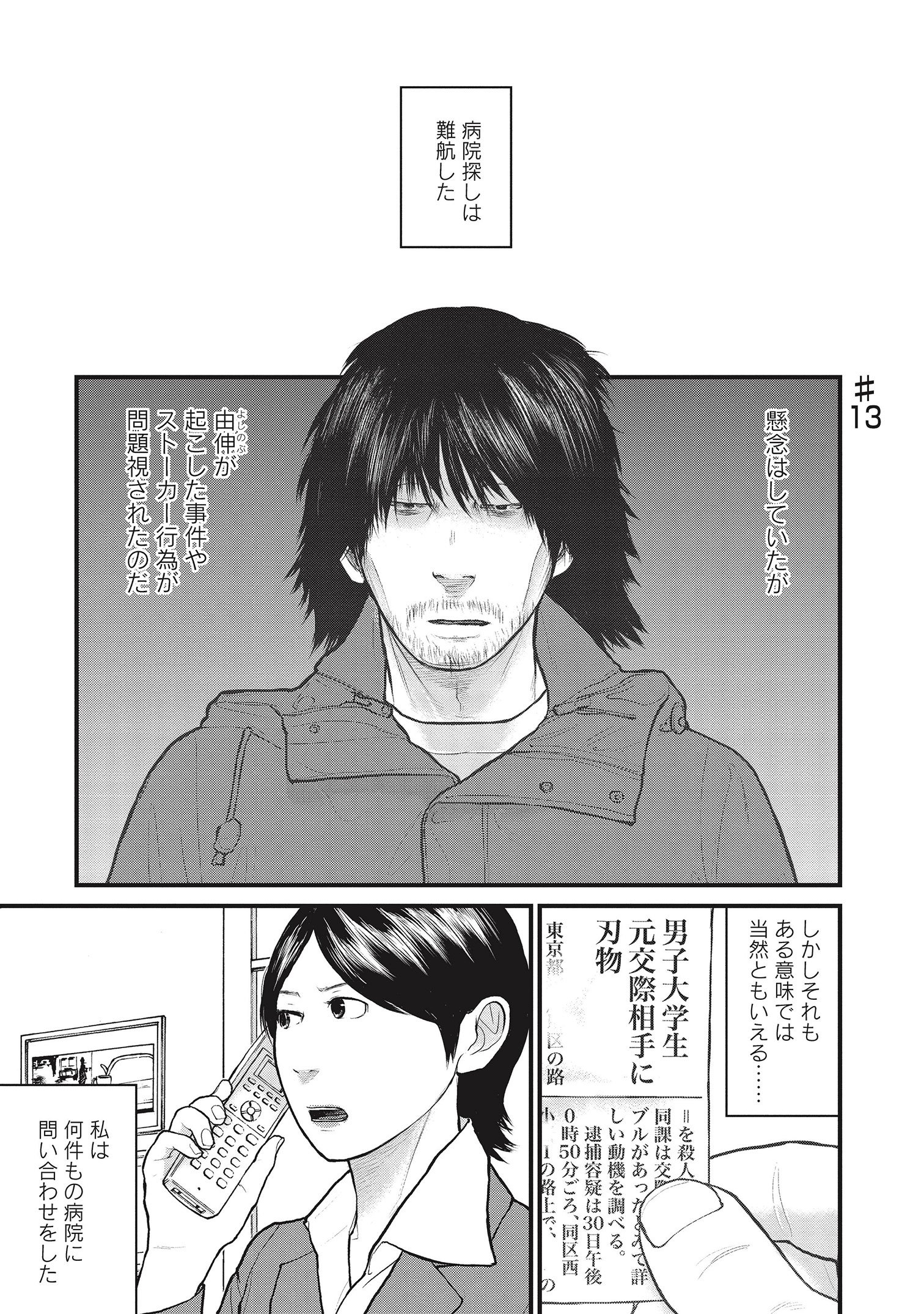 『「子供を殺してください」という親たち』原作：押川剛 漫画：鈴木マサカズ／新潮社