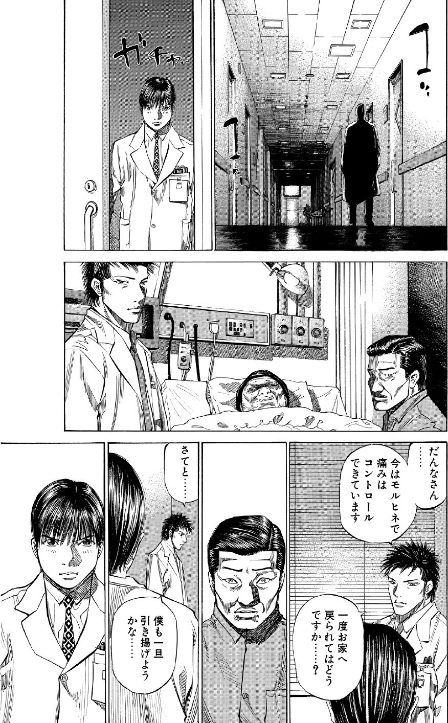 ブラックジャックによろしく　佐藤秀峰