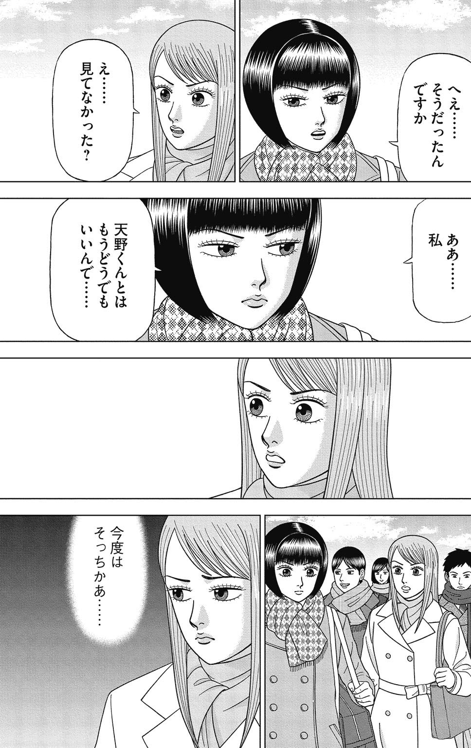 漫画ドラゴン桜2 16巻P103