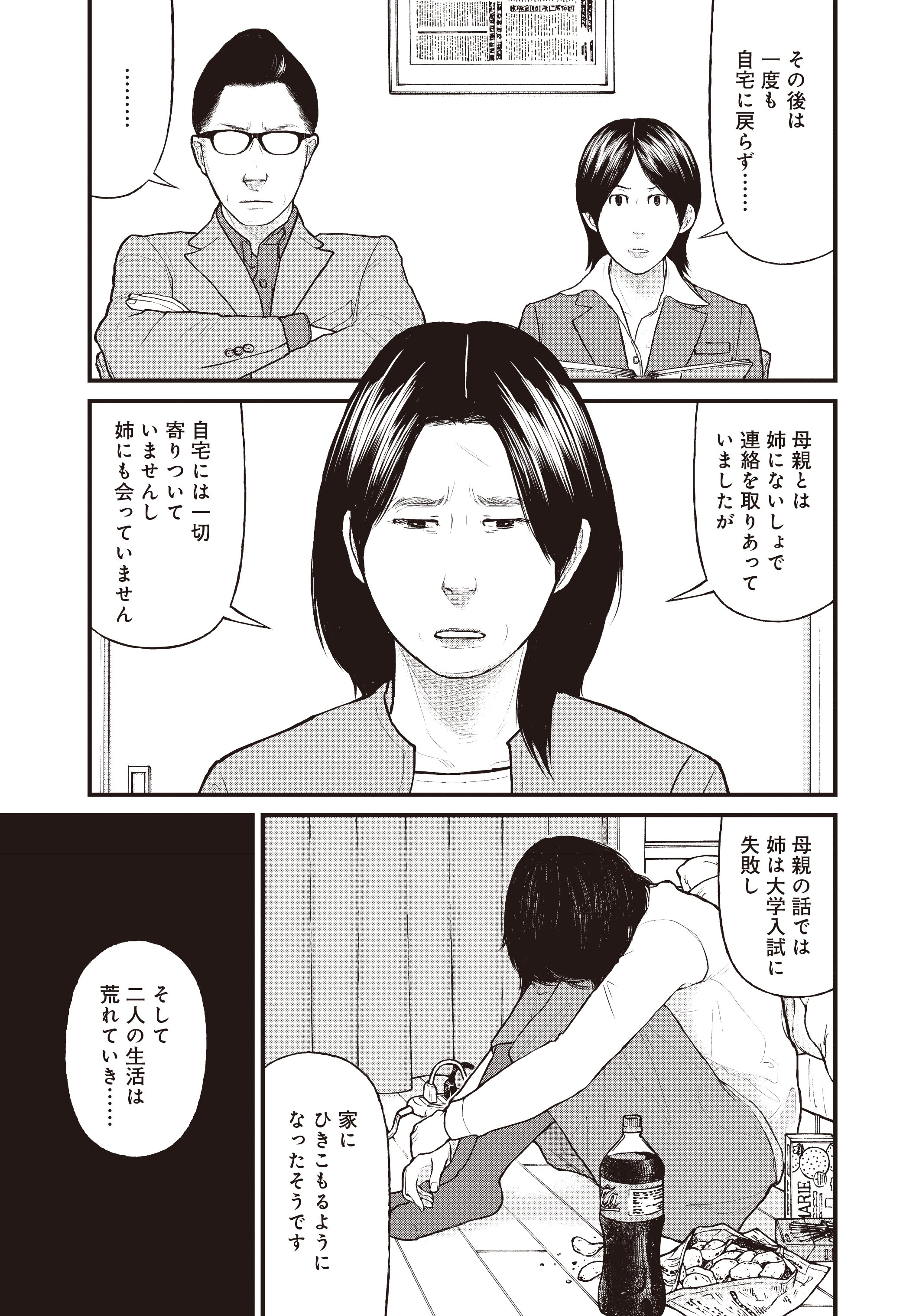 『「子供を殺してください」という親たち』原作：押川剛 漫画：鈴木マサカズ／新潮社