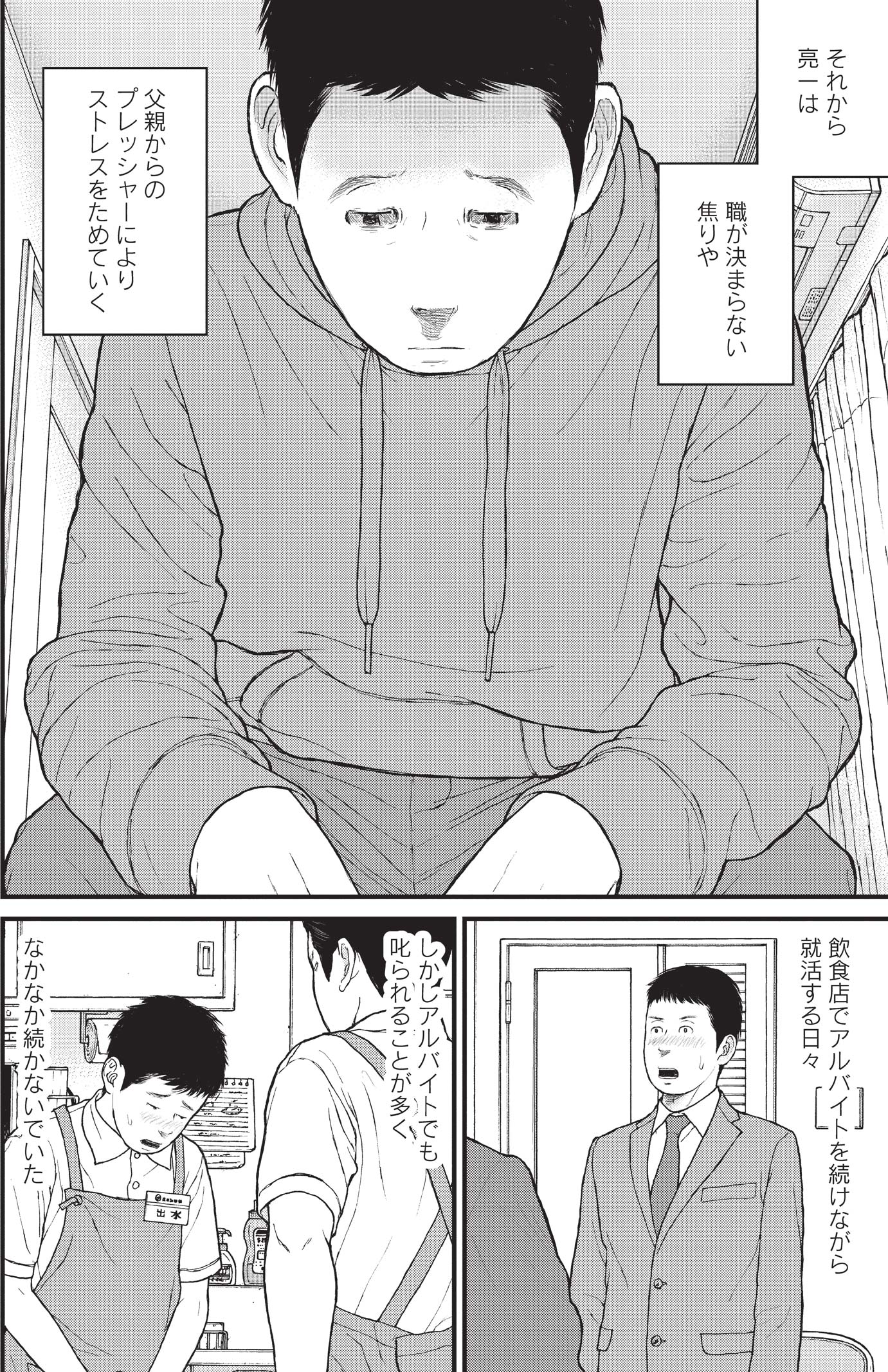 『ケーキの切れない非行少年たち』（c）宮口幸治 鈴木マサカズ／新潮社