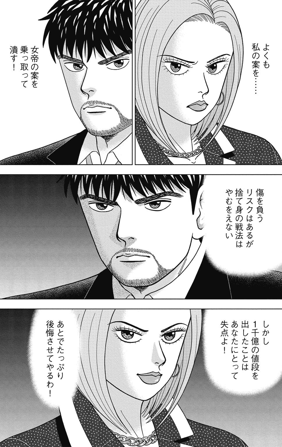 漫画ドラゴン桜2 10巻P23