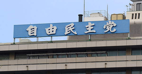 自民党総裁選が迫る