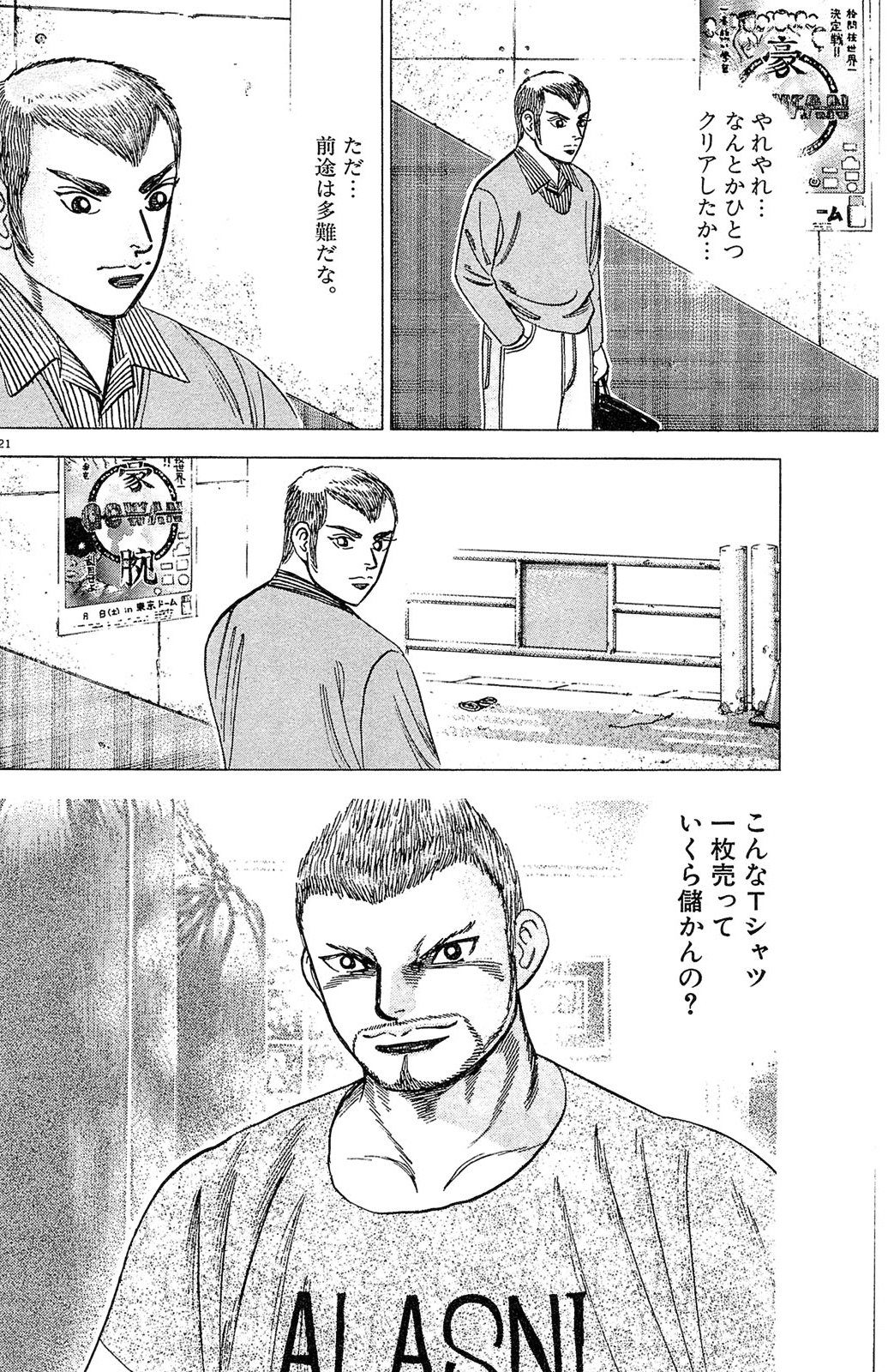 漫画マネーの拳 2巻P72