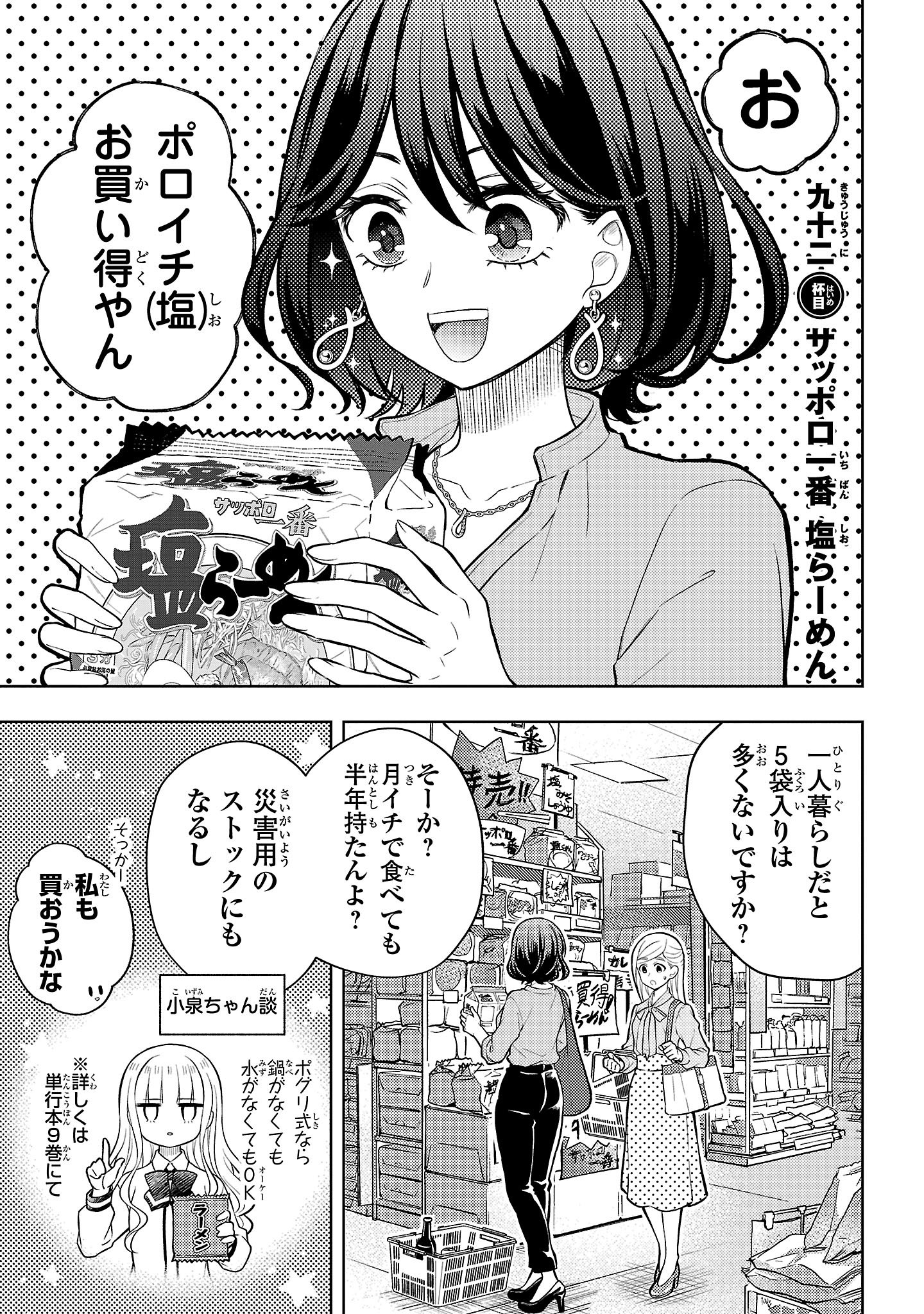 『ラーメン大好き小泉さん』（c）鳴見なる／秋田書店