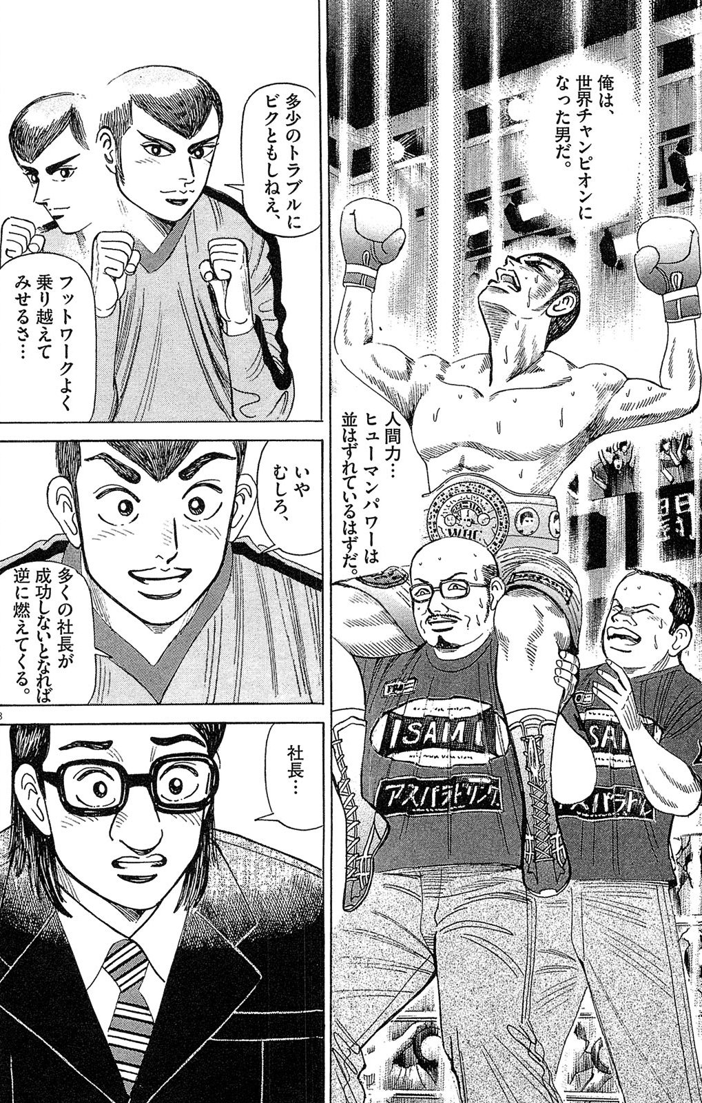 漫画マネーの拳 6巻P34