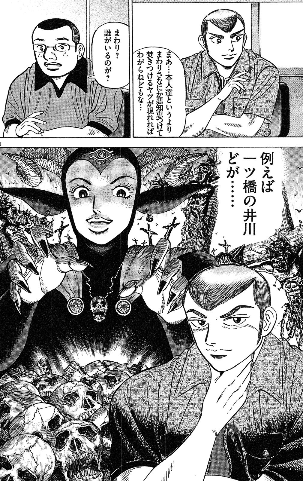 漫画マネーの拳 7巻P170