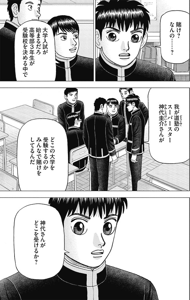 漫画インベスターZ 21巻P81