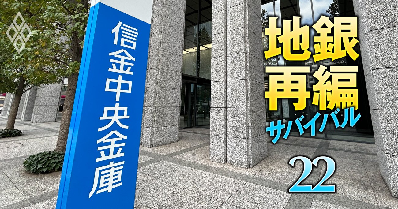地銀再編サバイバル 売れ残り回避の最終戦＃22
