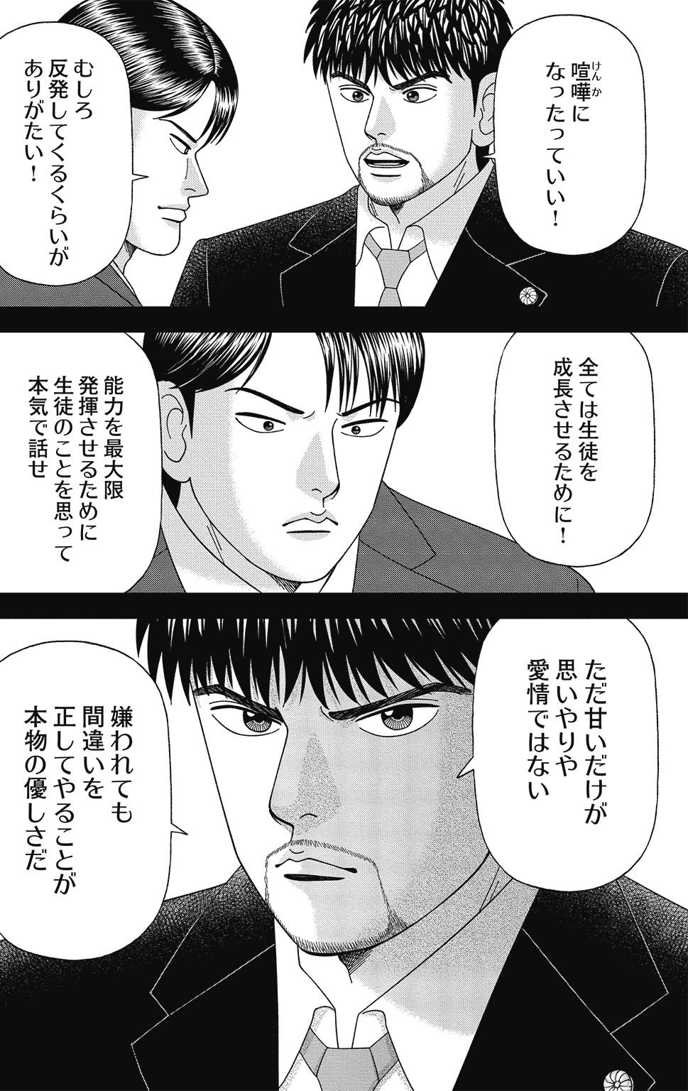 漫画ドラゴン桜2 12巻P100