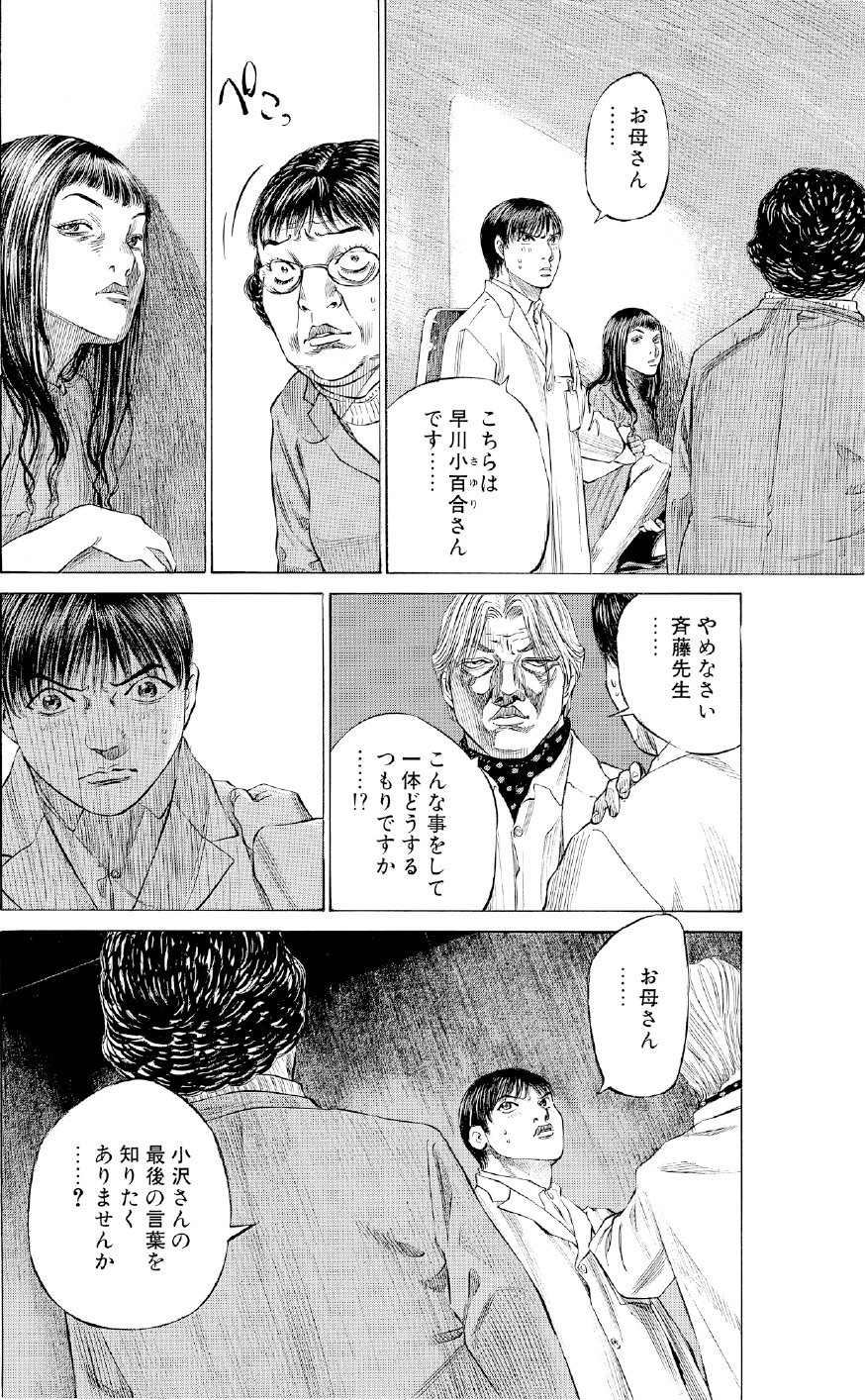 ブラックジャックによろしく　佐藤秀峰