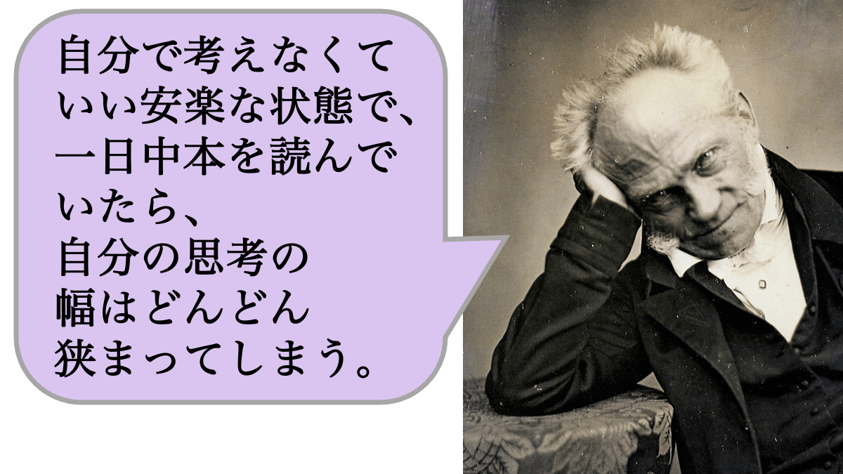 自分で考えなくていい安楽な状態で、一日中本を読んでいたら、自分の思考の幅はどんどん狭まってしまう。