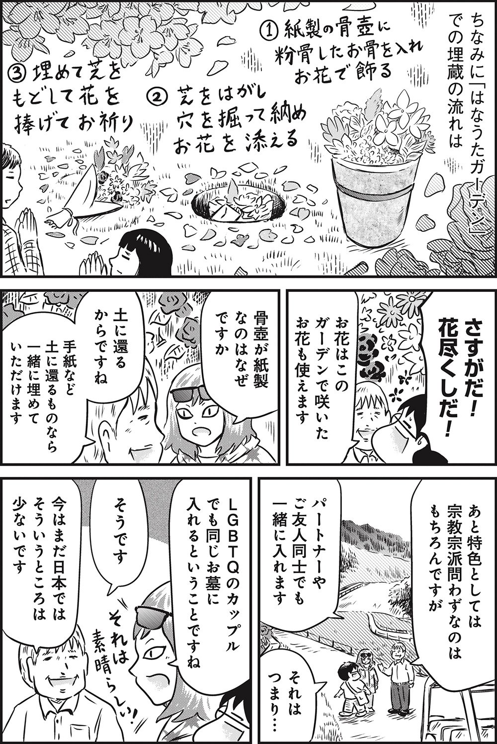 『カラスヤサトシの終活レボリューション』（c）カラスヤサトシ／鎌倉新書