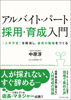 新人受け入れ時の やってはいけない とは 人手不足の時代に本気で考える アルバイト人材育成 ダイヤモンド オンライン