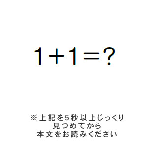 1+1=?