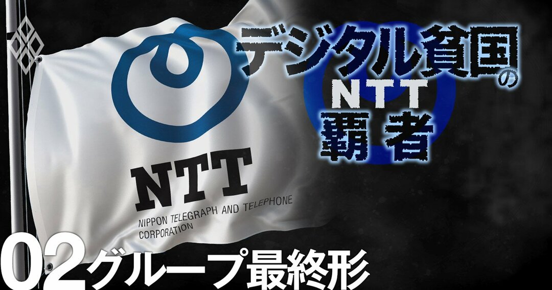 NTT＃2