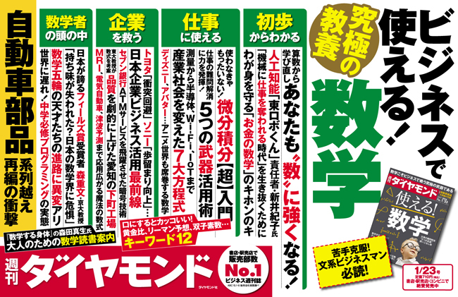 これからのビジネスマンに欠かせないスキルは「数学」だ!