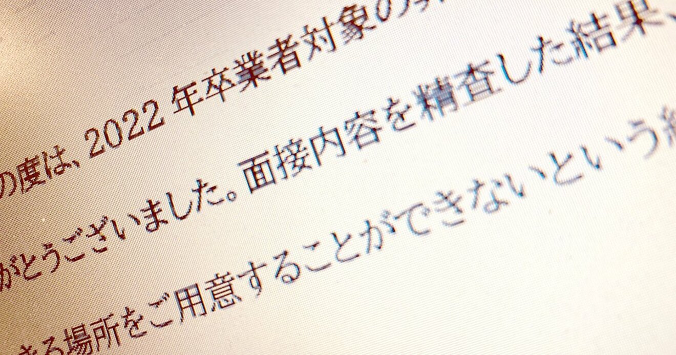 お祈りメール を送った企業と受け取った就活生が 幸せ になる方法 Hrオンライン ダイヤモンド オンライン