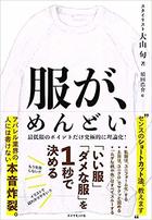 つい 男が選んでしまう 私服のng ベスト3 服が めんどい いい服 ダメな服 を１秒で決める ダイヤモンド オンライン