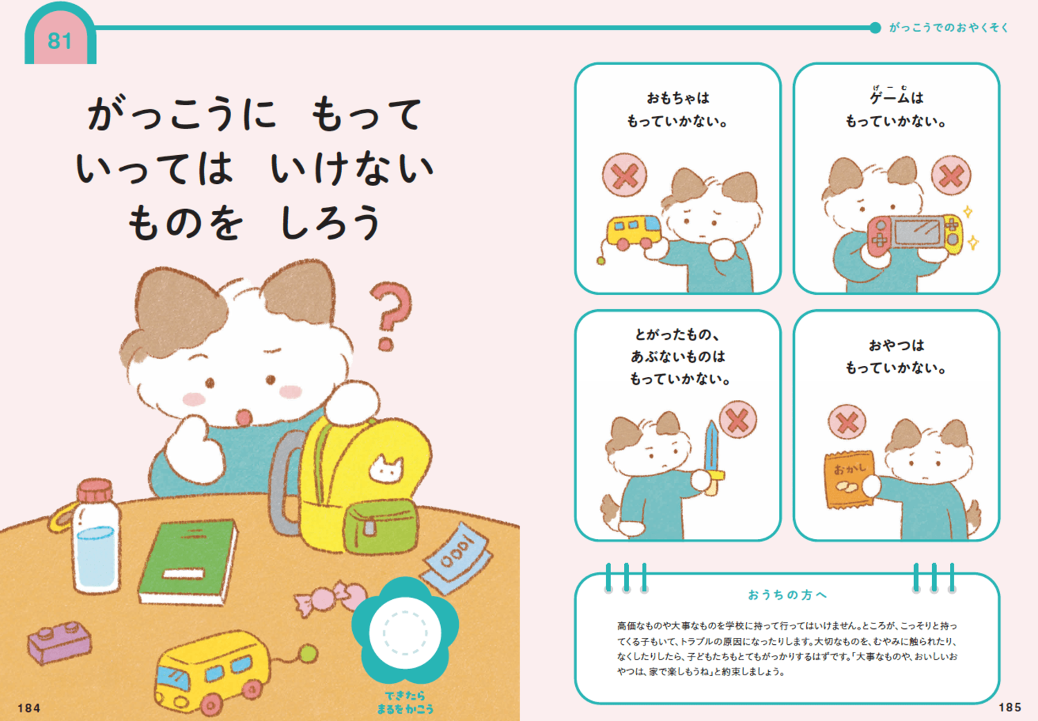 「昭和の小学校」では許されたが、「令和の小学校」では問題になること・ワースト1