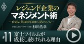 富士フイルム「主力事業」消滅の乗り越え方、ライバル企業コダックと明暗を分けた決定的な違い【動画】