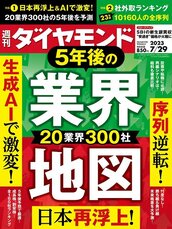 2023年7月29日号 5年後の業界地図