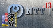 NTTはドコモも東西も通信事業が低迷…脱・苦境に生成AIへ巨額投資も、財務悪化で「グループ再々編」の火種再燃