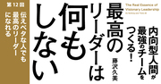 「伝えベタ」でも最高のリーダーになれる