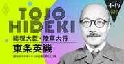 A級戦犯・東条英機の遺言、平和条約発効の直後に本誌で公開された経緯