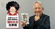 「アラレちゃんは大失敗だった」伝説のジャンプ編集長がドラゴンボールのアニメ化で果たしたリベンジ